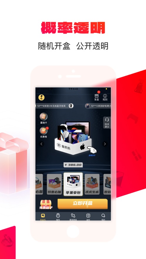 喜拆拆(盲盒)app v2.0.5