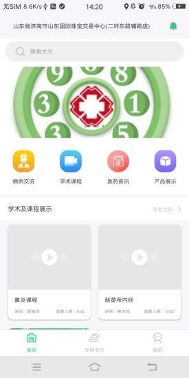 诊室之家 v1.4.2