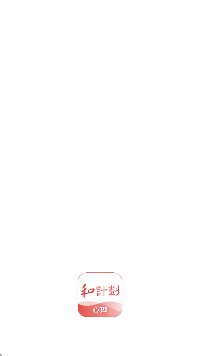 和计划心理APP官方版 v1.4.0