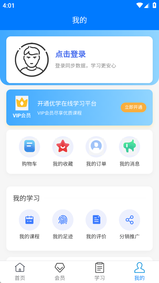 励骏优学学员版app v1.0.9