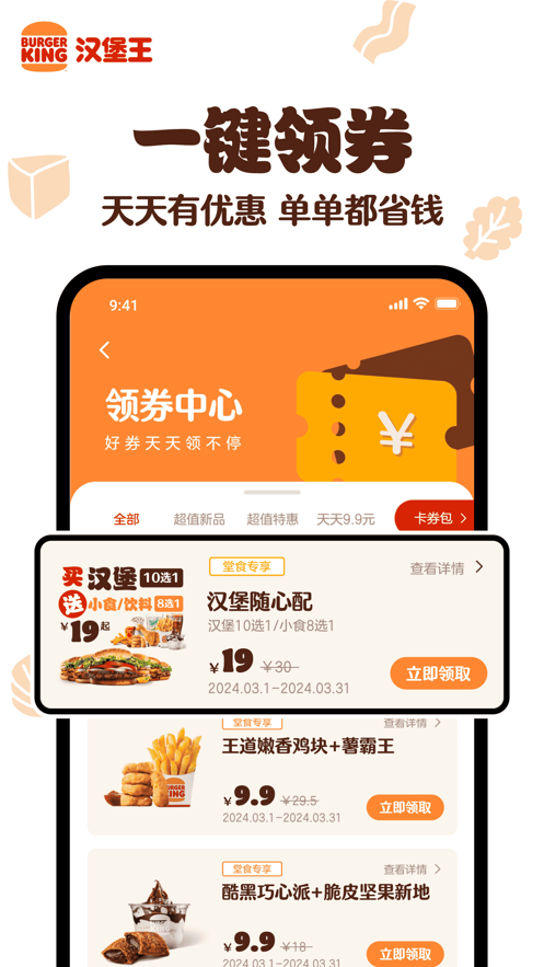 汉堡王中国app v2.0.7