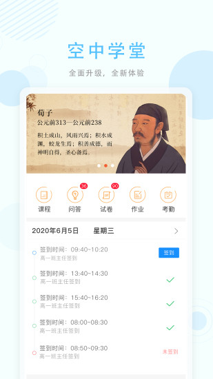 空中授课app v3.4.4.5