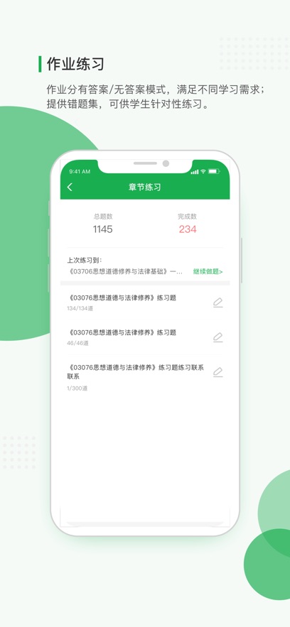 学到自考app下载 v1.8.0