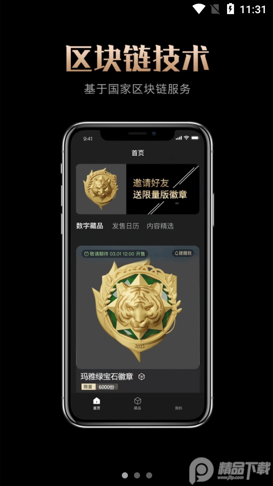 玛雅藏品app v1.0.0