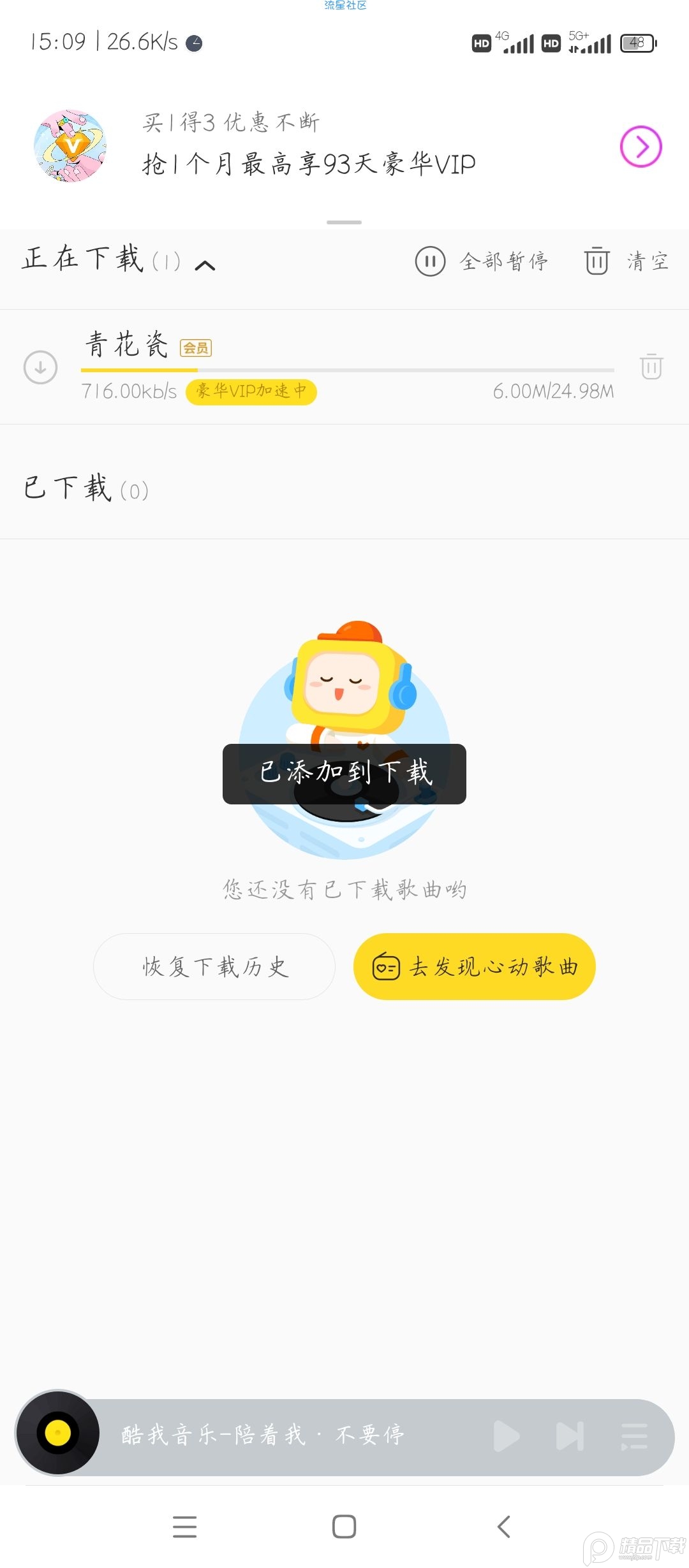 酷我音乐12.0.8.5免费版 v12.0.8.5