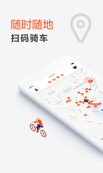 摩拜单车app官方下载 v8.34.1