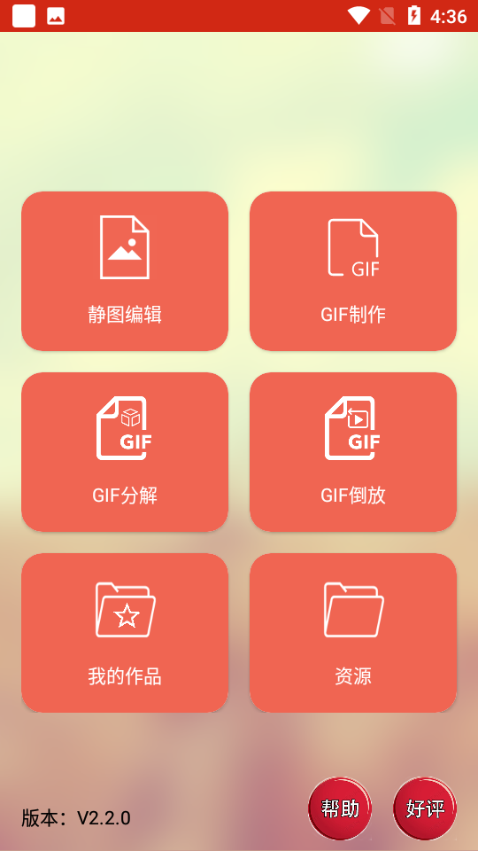 GIF动画图片制作app v2.2.0