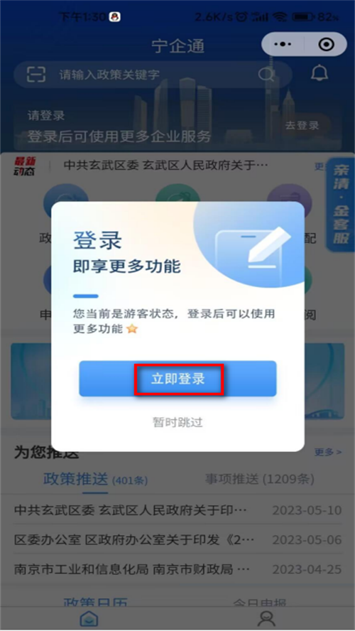 宁企通app手机官方版
