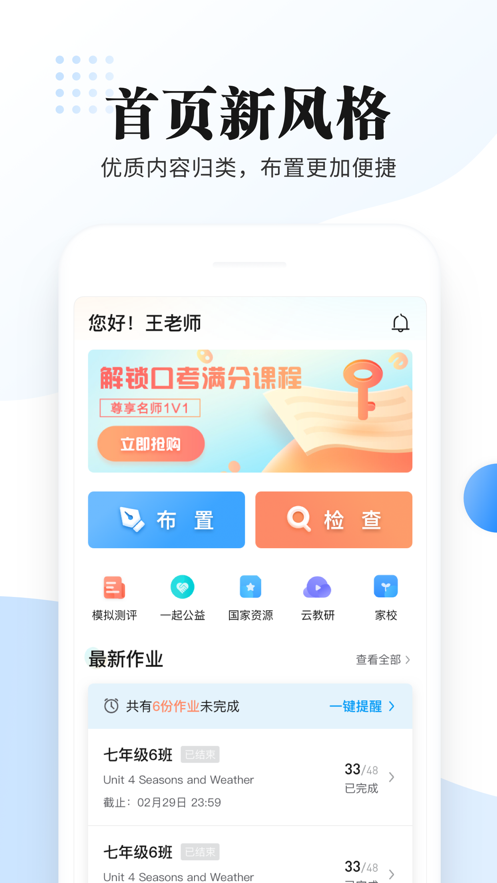 一起中学老师app v6.3.8.1014