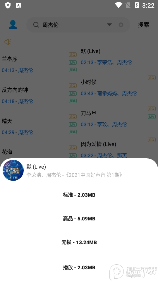 歌词适配歌曲免费 v4.1.0.V4