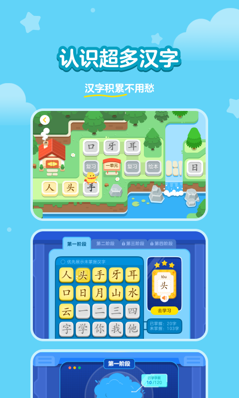 汉字大冒险app v1.49.0