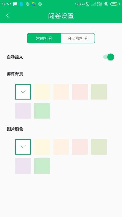 悦卷通网上阅卷系统app v2.9.2