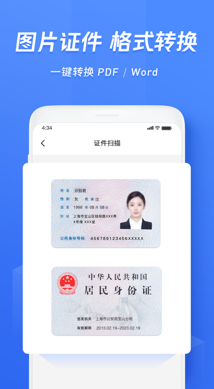 迅捷文字识别软件app v7.1.0.1