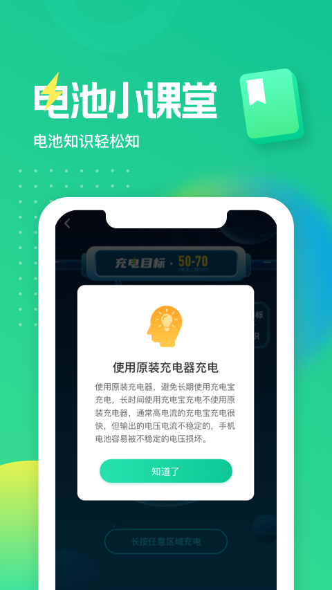 充电得宝app v2.1.6