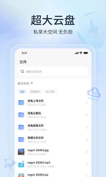 快兔网盘1.1.15app下载 1.1.34