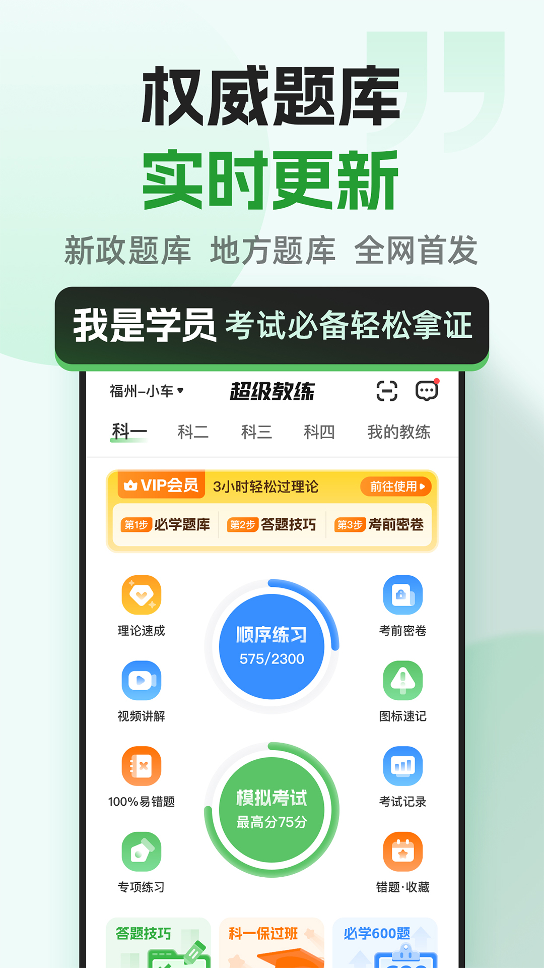超级教练app v6.5.5
