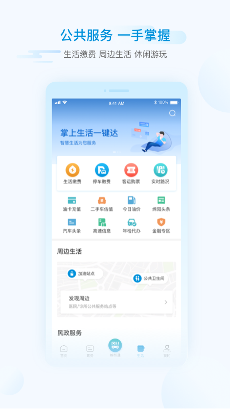 i绵阳app v1.6.7