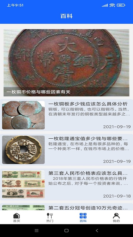 爱上古玩app v1.0.2