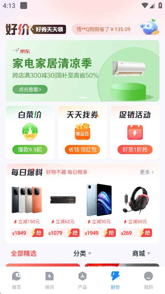 太平洋科技app 7.3.18最新版 v7.3.18
