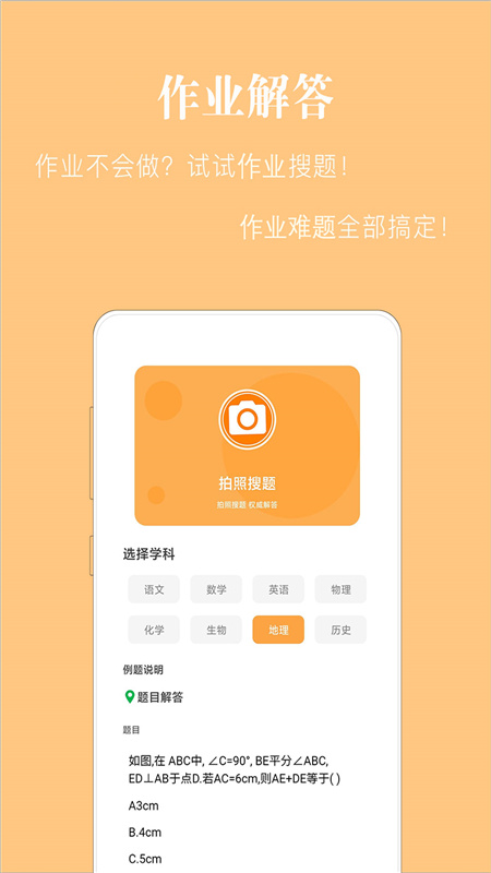 作业拍照搜答案app v1.2.1