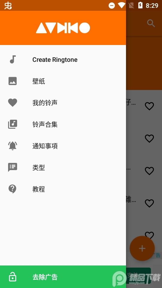 Audiko Ringtones铃声 v2.28.40