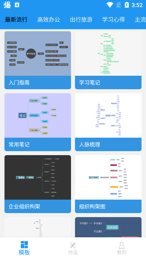 快捷思维导图app v2.1.0