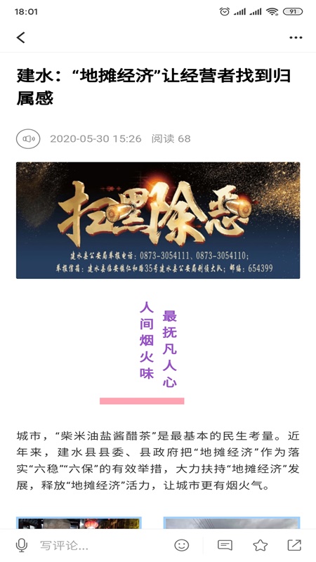 古城建水app最新版 3.3.0手机版 v3.3.0