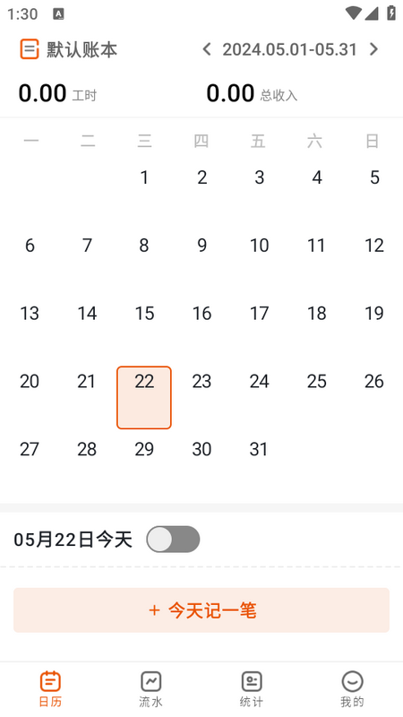 轻松记工时app 轻松记工时app