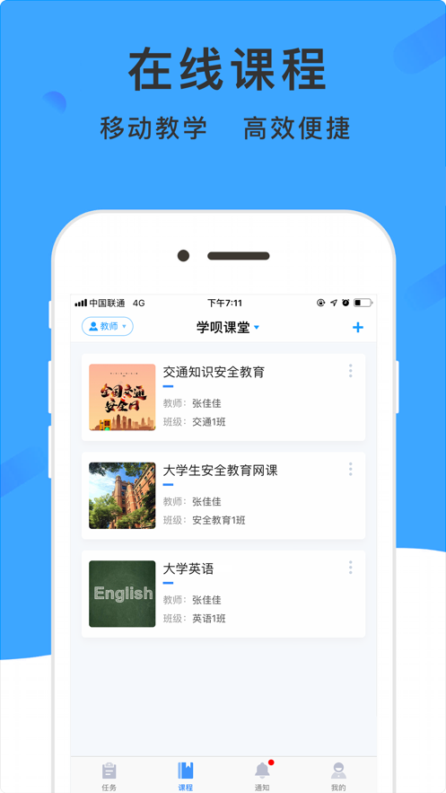 学呗课堂app下载 v5.0.4
