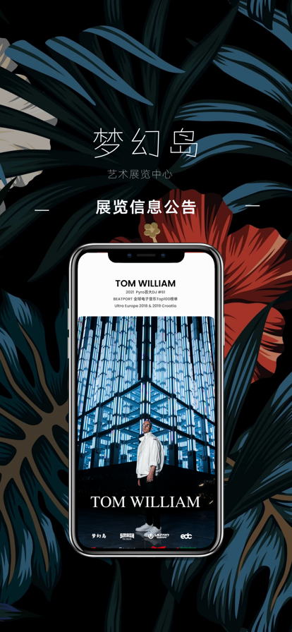 梦幻岛数字藏品app v1.0.2