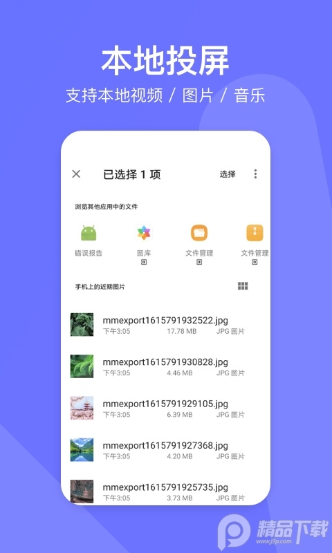 去投屏app v3.0.3