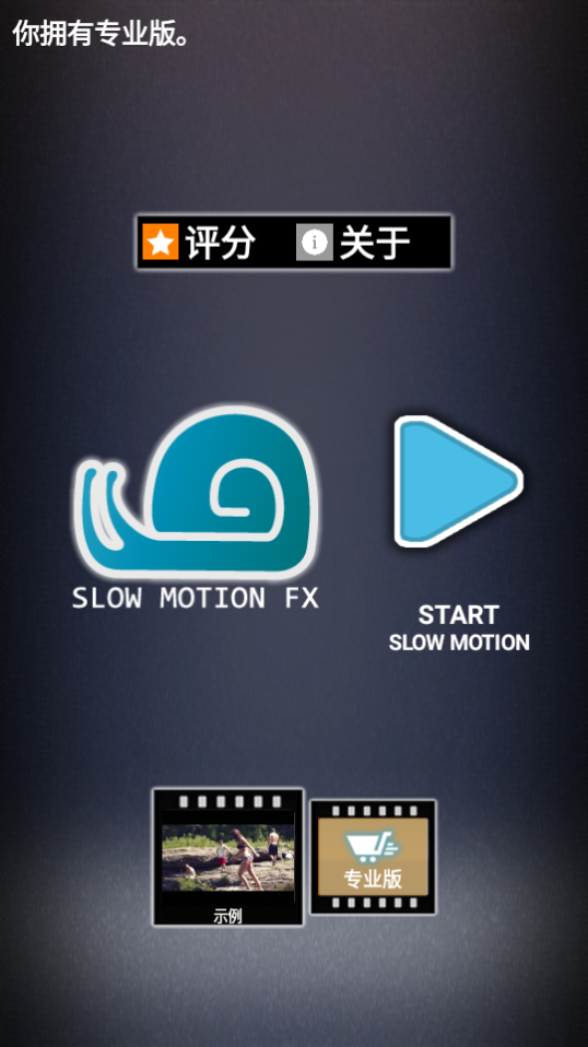 慢动作视频制作软件 v1.4.13