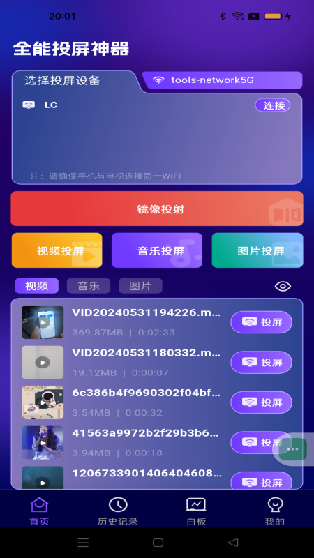 全能投屏神器手机版 v1.0.8