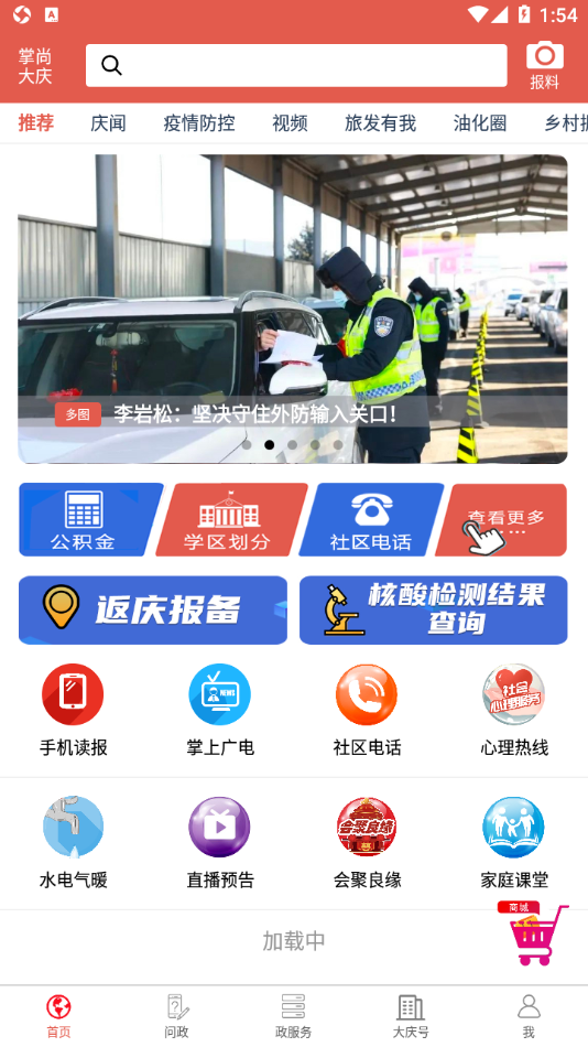 掌尚大庆app v3.2.000