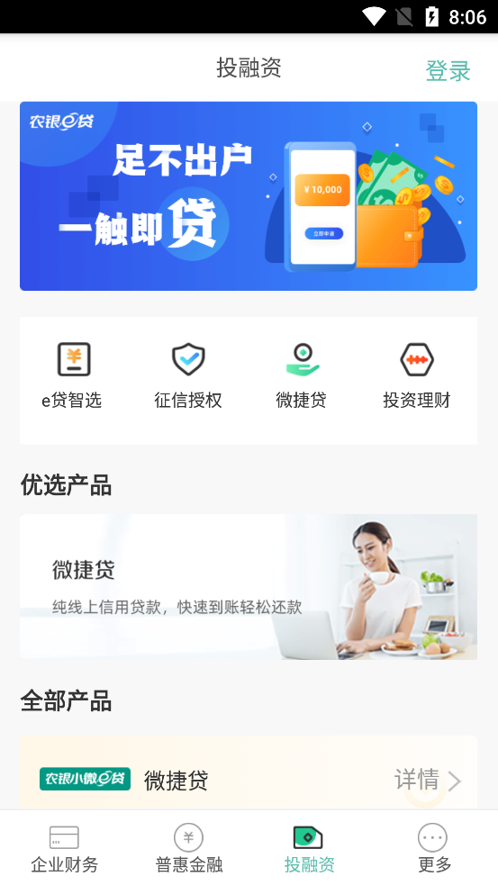 农行企业掌银app v5.0.1