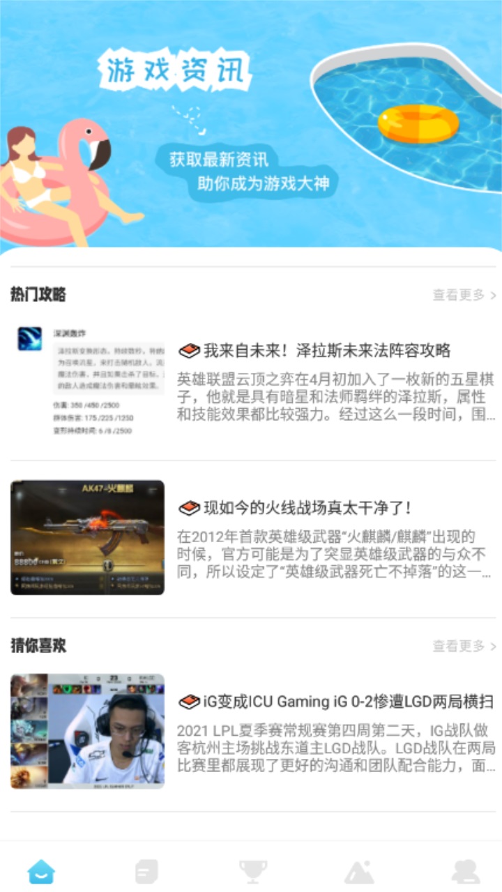 摸鱼游戏攻略(改名2366乐园) 1.4安卓版 v1.4