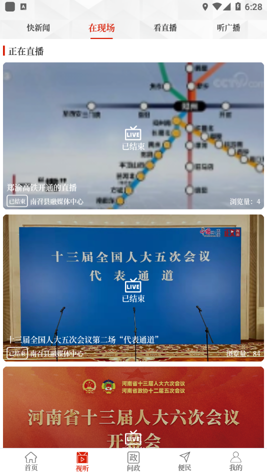 云上南召客户端下载 v3.0.0