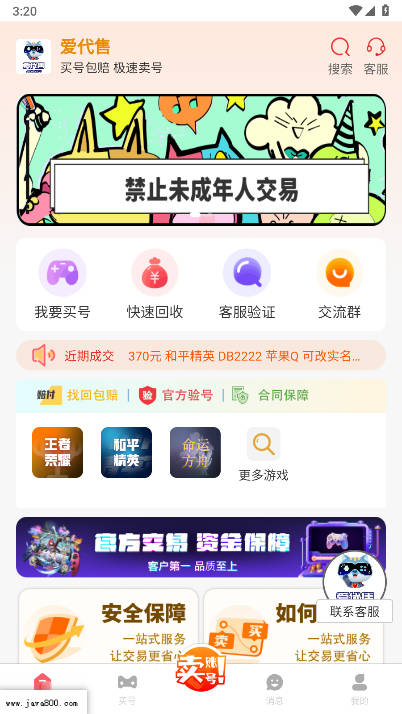 爱代售app官方版 v4.3.4最新版 vv4.3.4