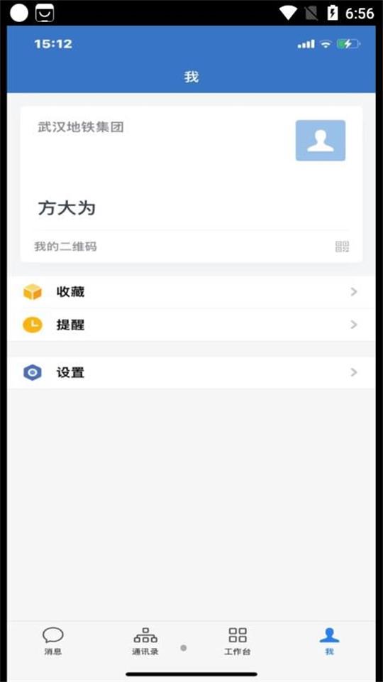 WeCom武汉地铁集团APP官方版 v2.6.810003