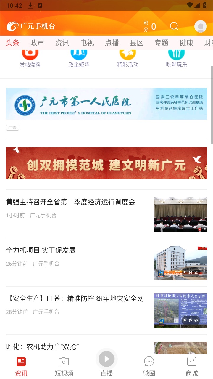 广元手机台官方版 6.0.0安卓版 v6.0.0