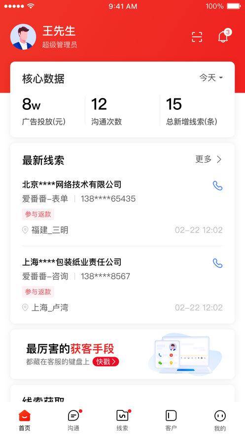 爱番番app v1.12.2.12