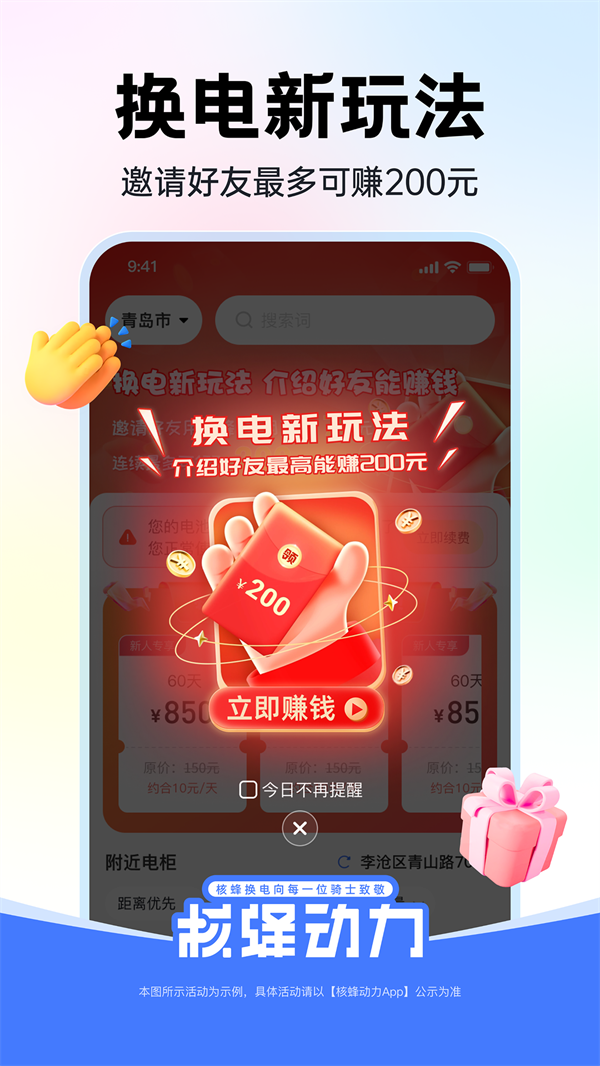 核蜂动力app v2.4.6