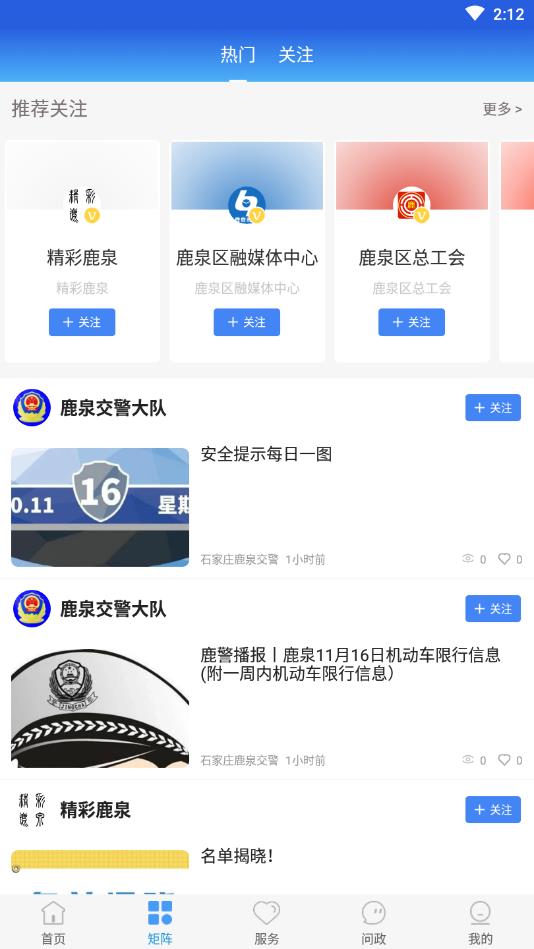 冀云鹿泉官方版 3.2.2安卓版 v3.2.2