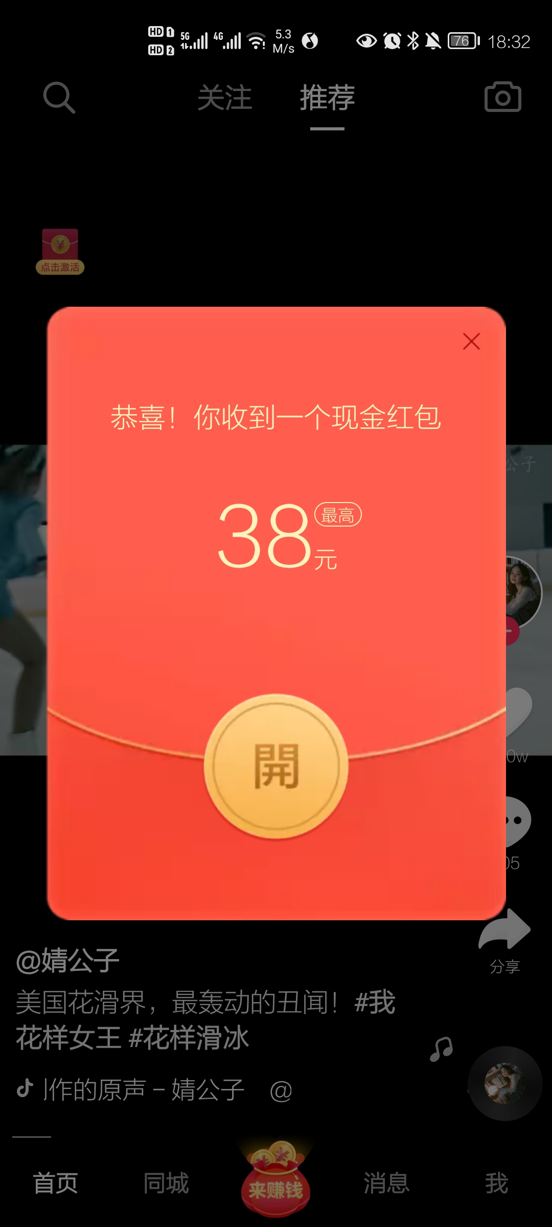 抖音极速版内置xposed模块版 v38.2.0