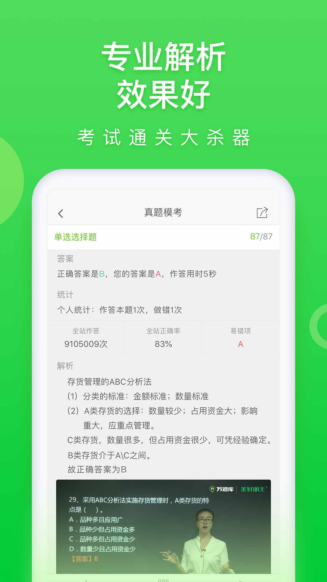 万题库app v5.8.2.4