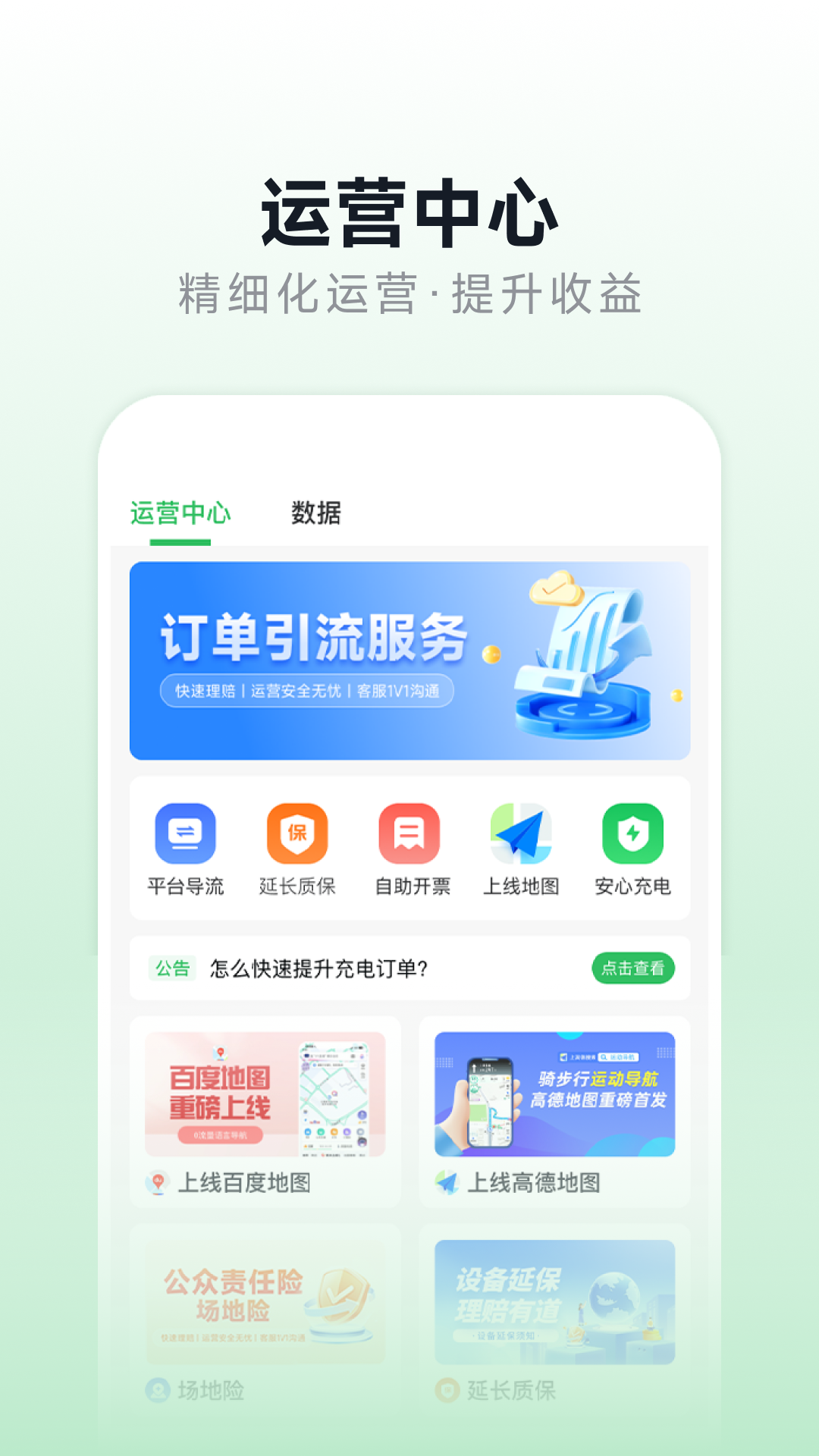 充电桩运营app v1.4.4
