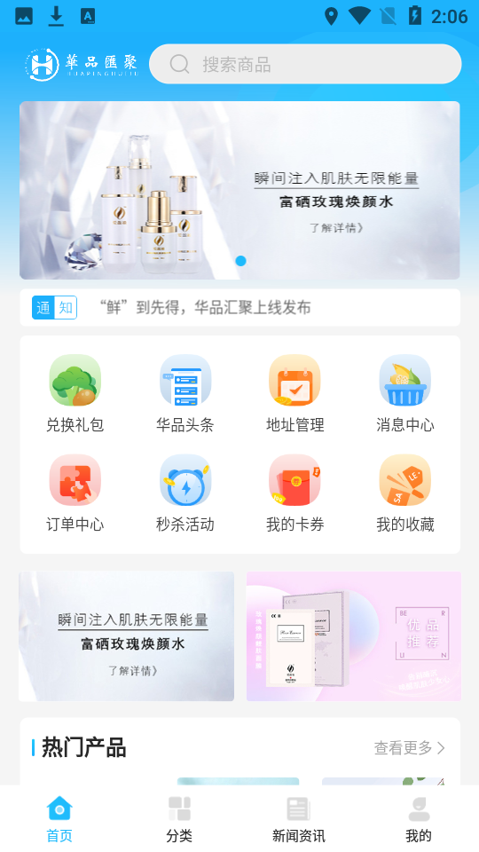 华品汇聚app v1.4.8