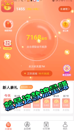 流量赚流量赚钱软件 v1.0