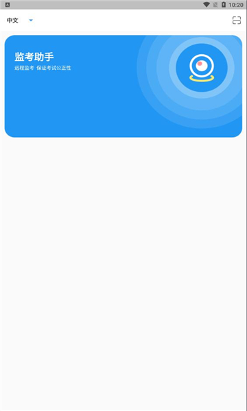 Proctor Assistant app v1.0.0