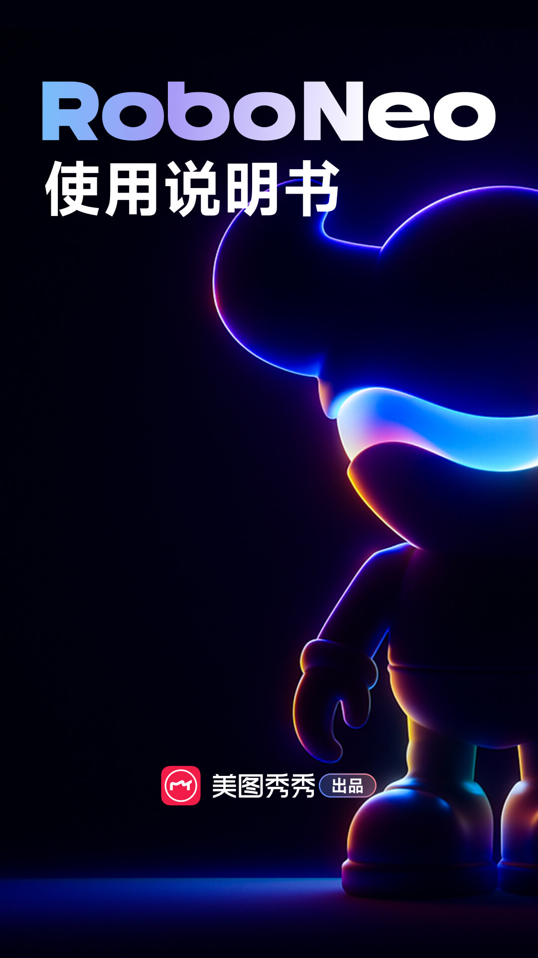 RoboNeo1.7.0app下载 1.7.0